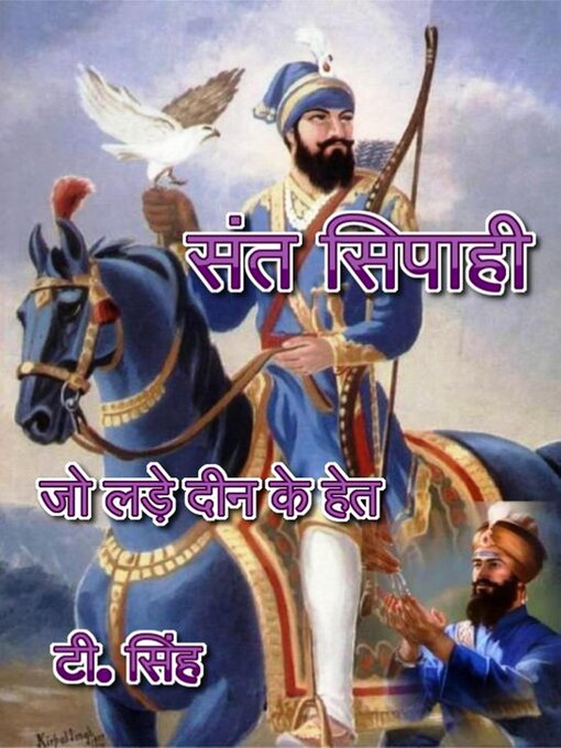 Title details for संत सिपाही by टी. सिंह - Available